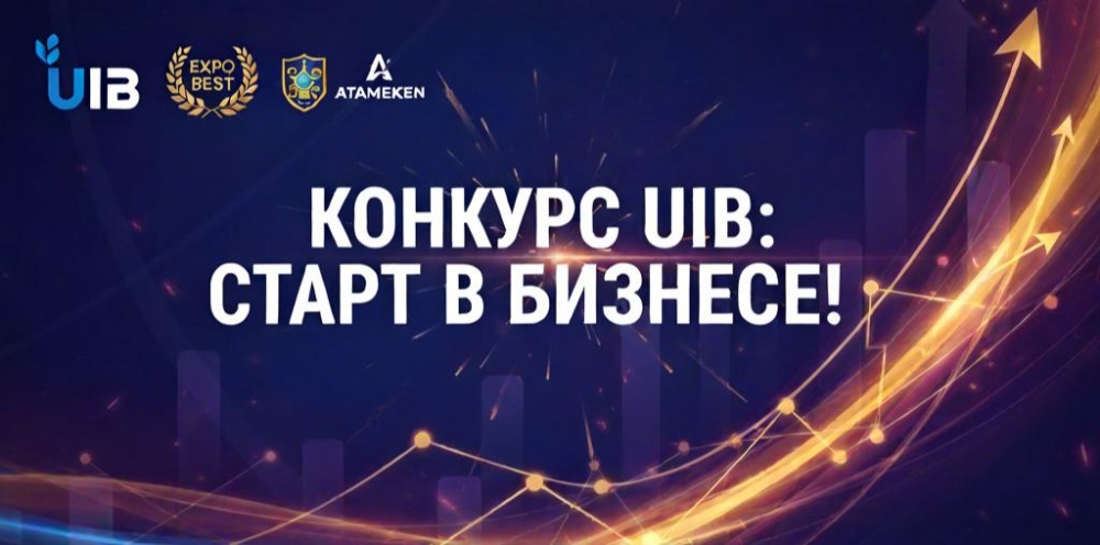 Конкурс Business Zhol UIB